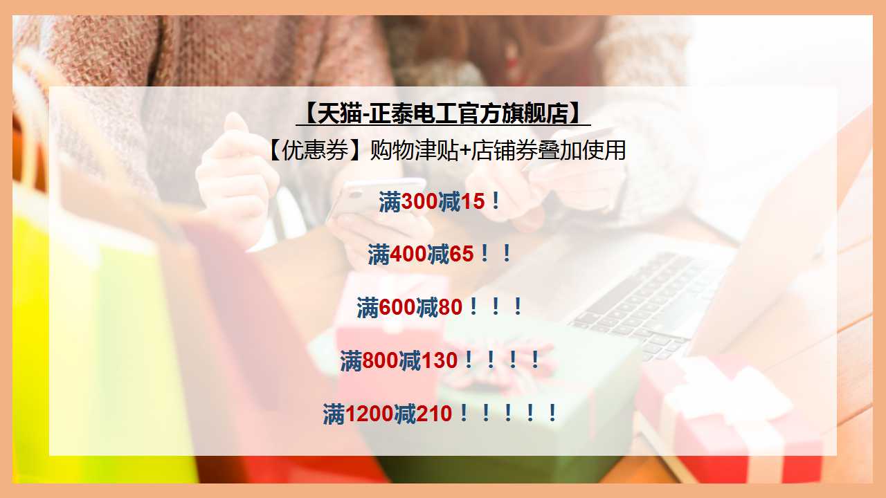 正泰双十一，不用pk也能拿到全场最“美”价