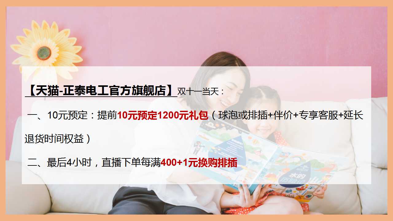 正泰双十一，不用pk也能拿到全场最“美”价