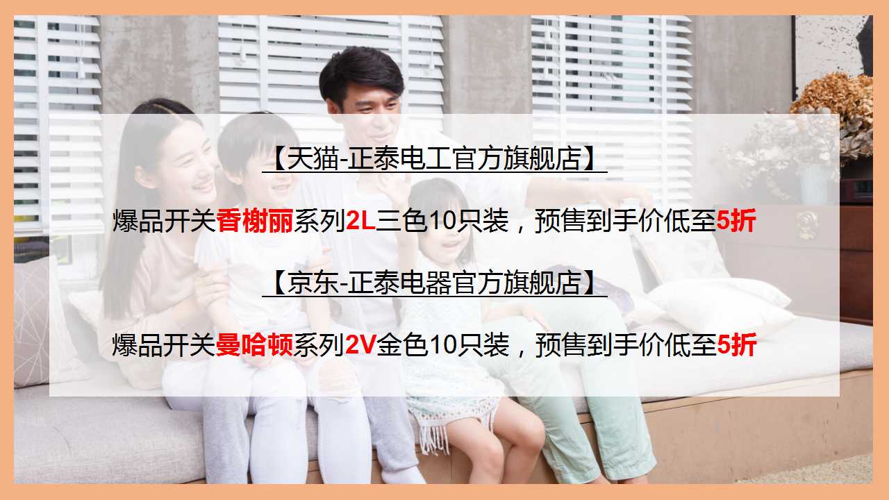 正泰双十一，不用pk也能拿到全场最“美”价