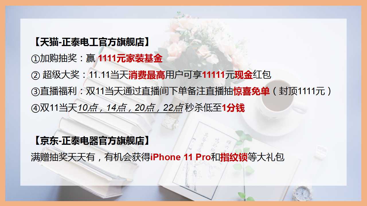 正泰双十一，不用pk也能拿到全场最“美”价