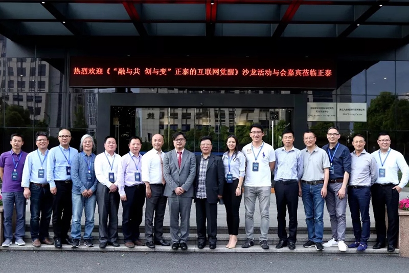“正泰的互联网觉醒”沙龙，泰极众筹案例引关注