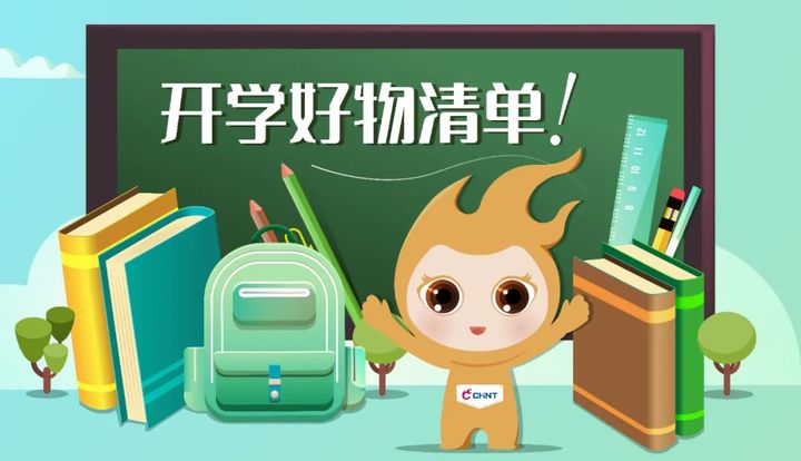 开学必备！学生党实用好物清单，请速速Get1