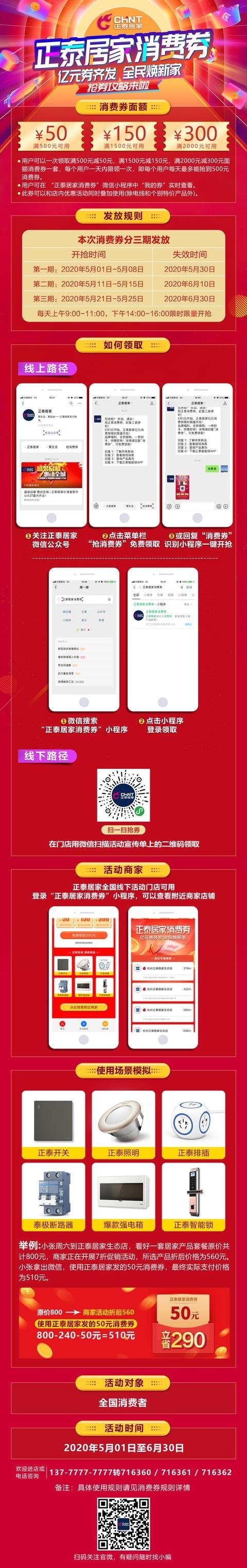 快来领正泰居家消费券！装修新家更划算