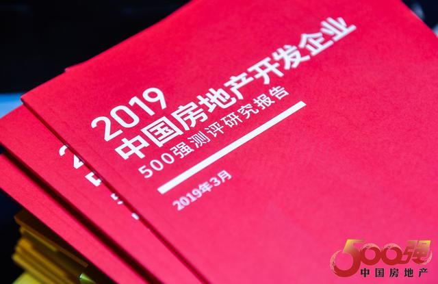2019中国房地产500强首选供应商品牌发布，正泰居家多产业上榜