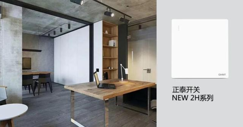 开关插座怎么??？与不同家装风格如何搭配？