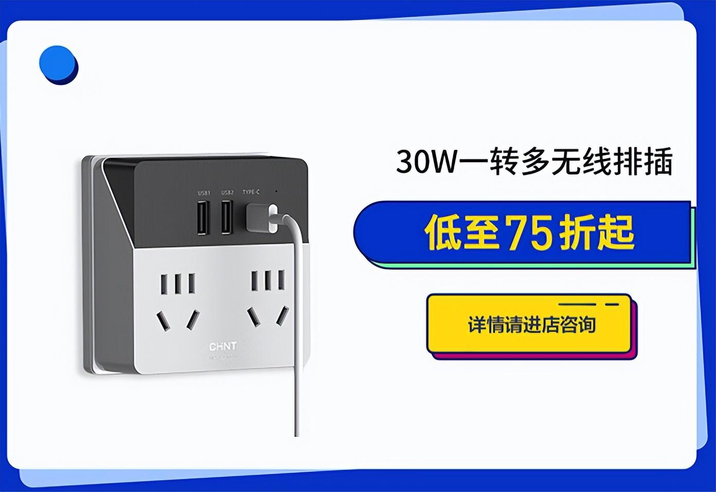正泰排插送福利，新学期“满电”挺你