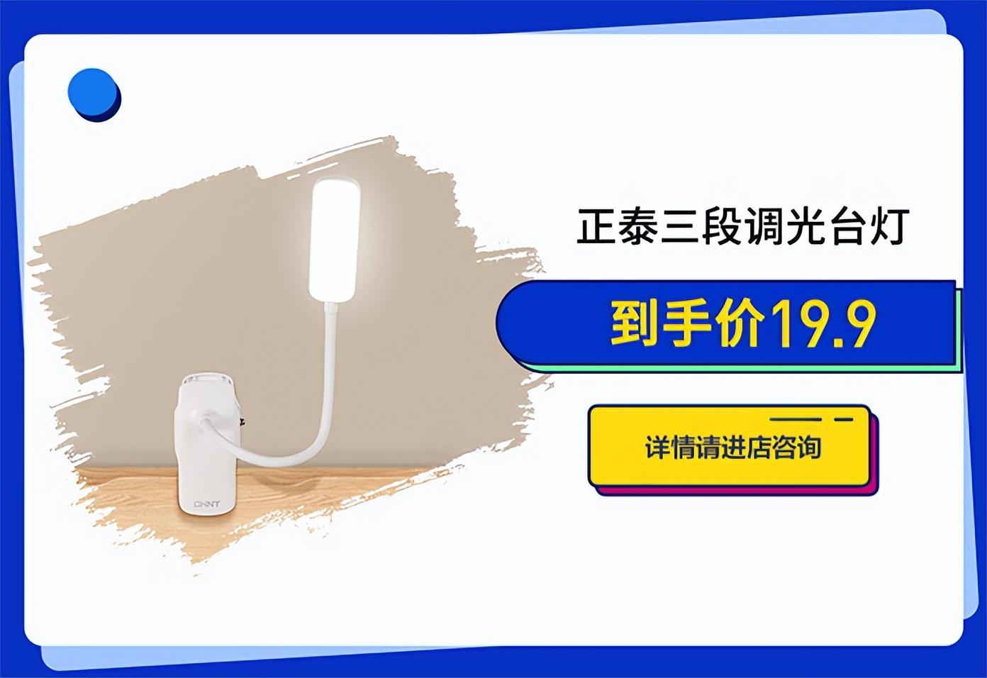 正泰排插送福利，新学期“满电”挺你