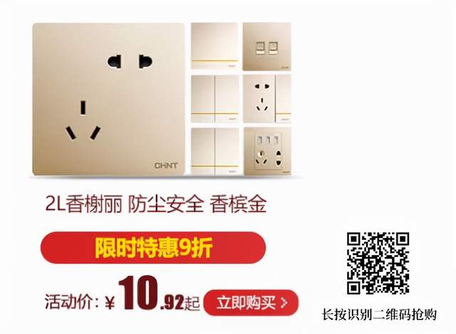 双十一如何选电气产品，找正泰居家帮你一次搞定！