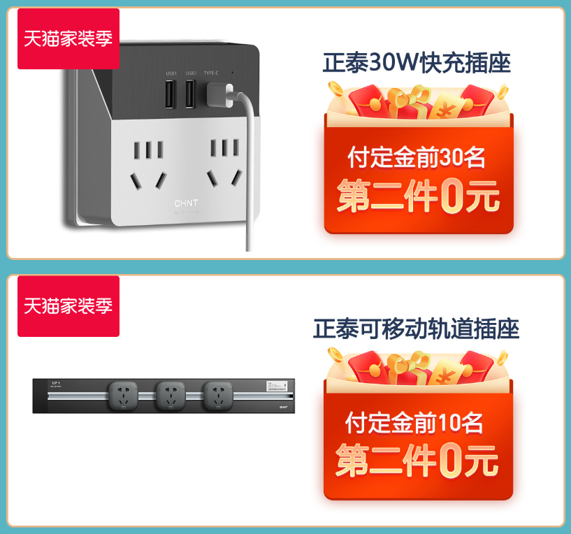 秋季家装，就来正泰居家