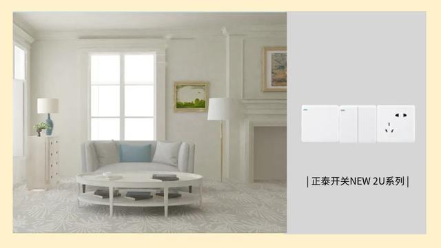 白色家装风格，开关插座怎么搭配3