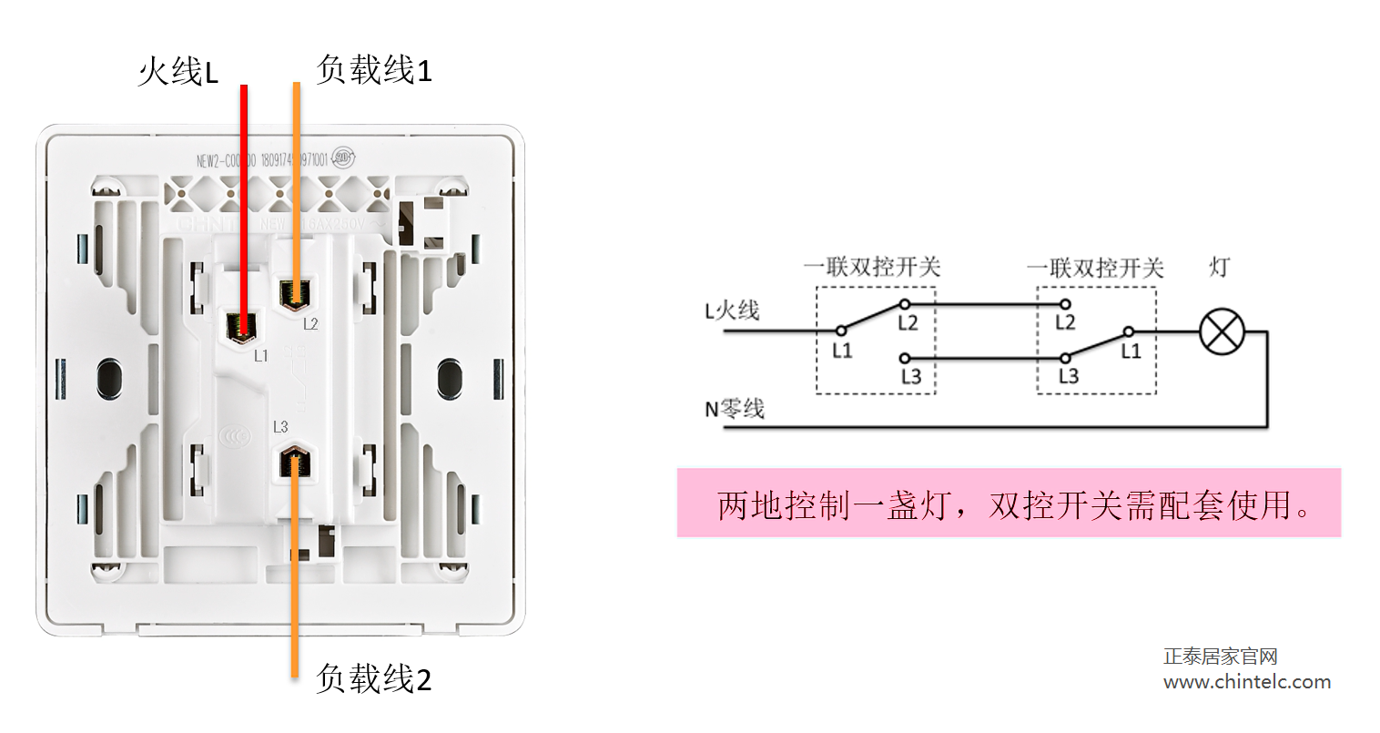 一开双控开关怎么接线？一开双控开关接线图示9