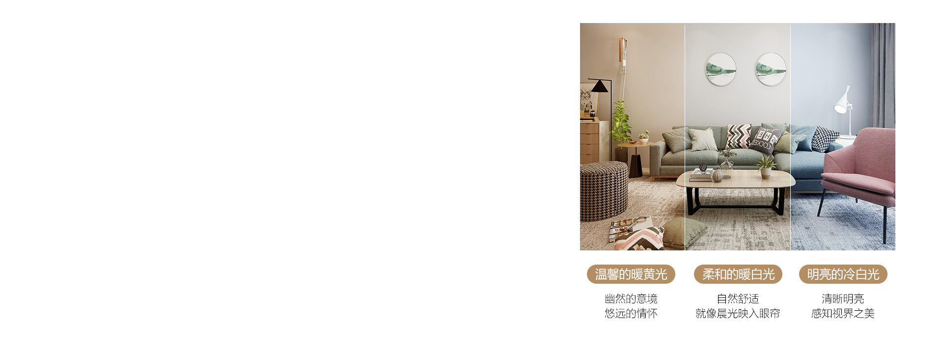 无极调光，轻松打造浪漫格调
 光色、亮度...