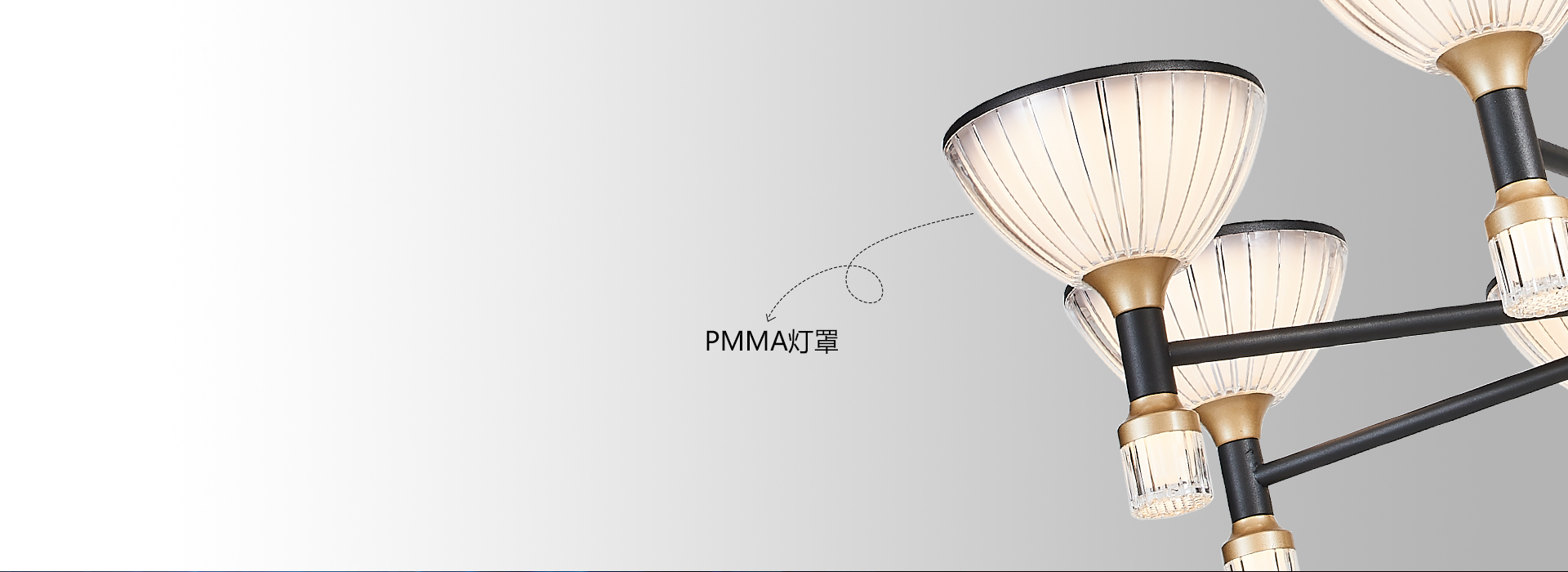 光是柔和的，舒适的
 PMMA灯罩天生自...