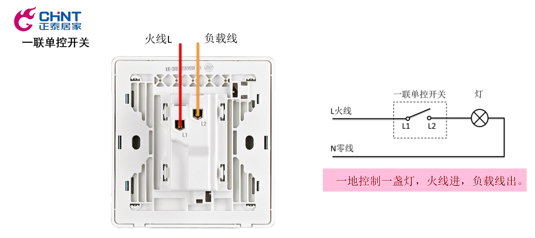 单控开关接线图示8