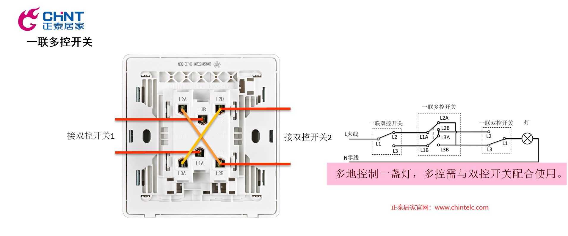 一联多控开关怎么接线？一联多控开关接线图示11