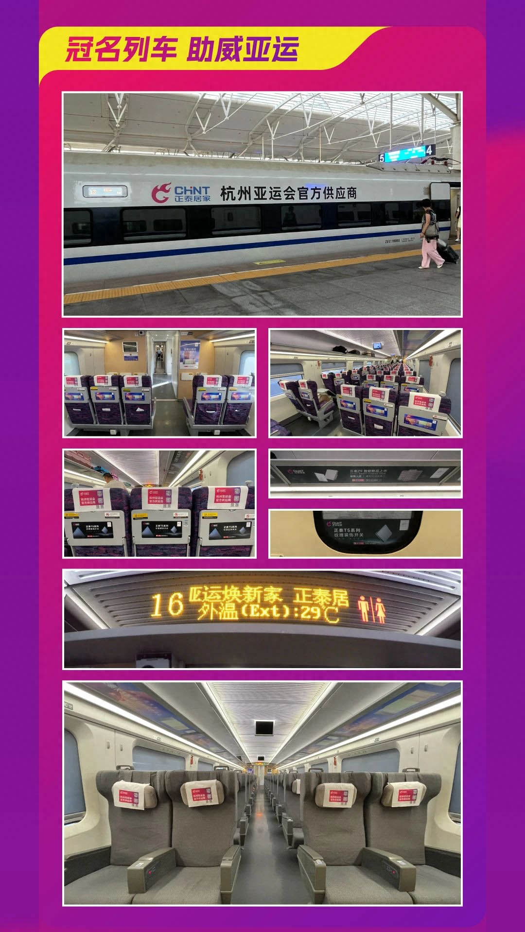 到正泰居家，亚运焕新家-3