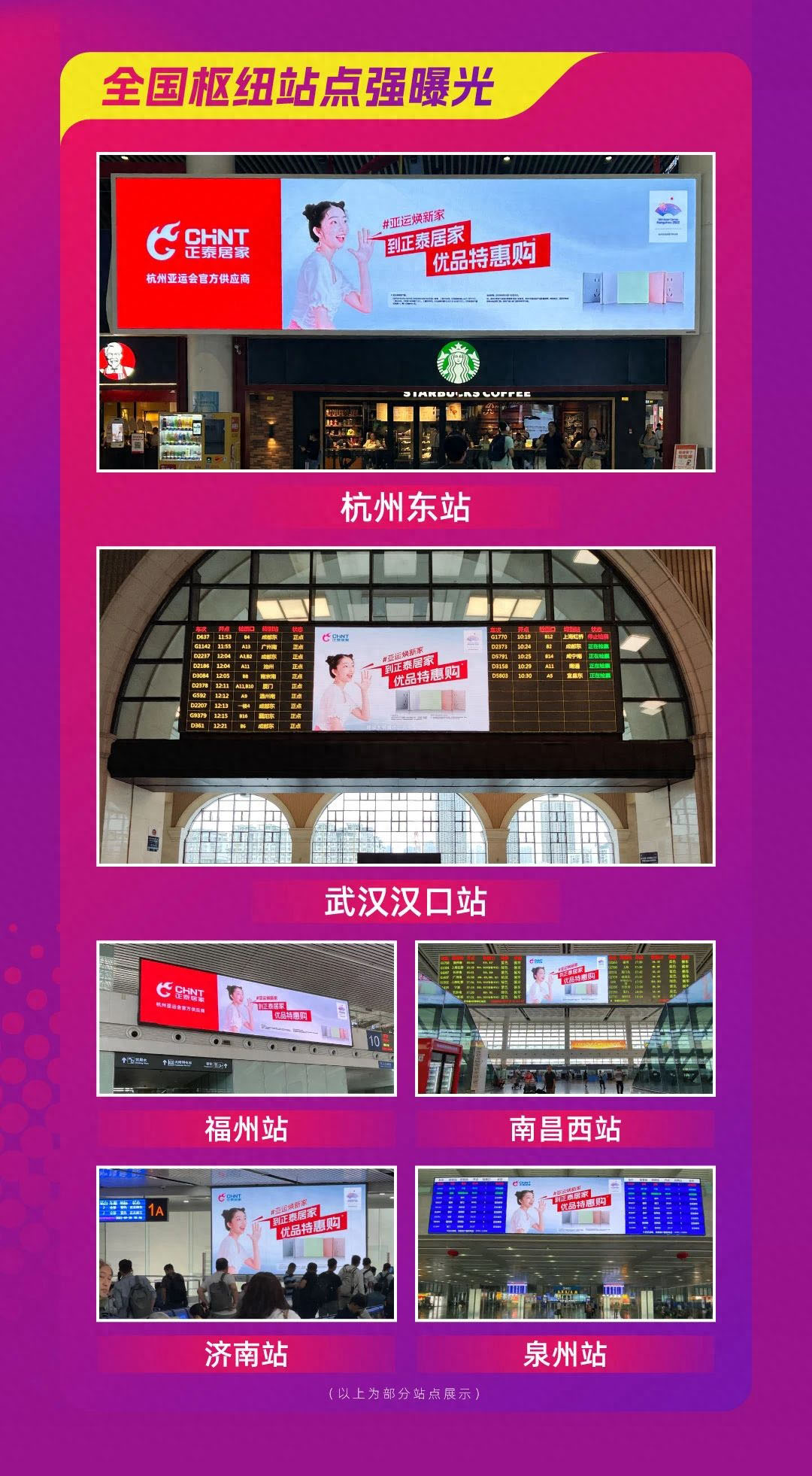 到正泰居家，亚运焕新家-4
