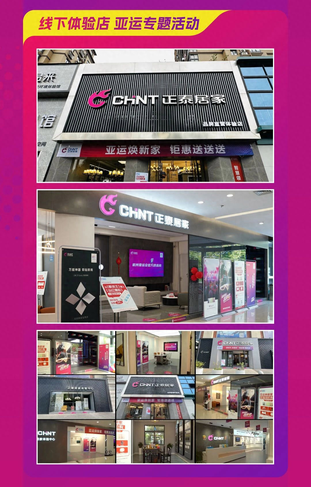 到正泰居家，亚运焕新家-6
