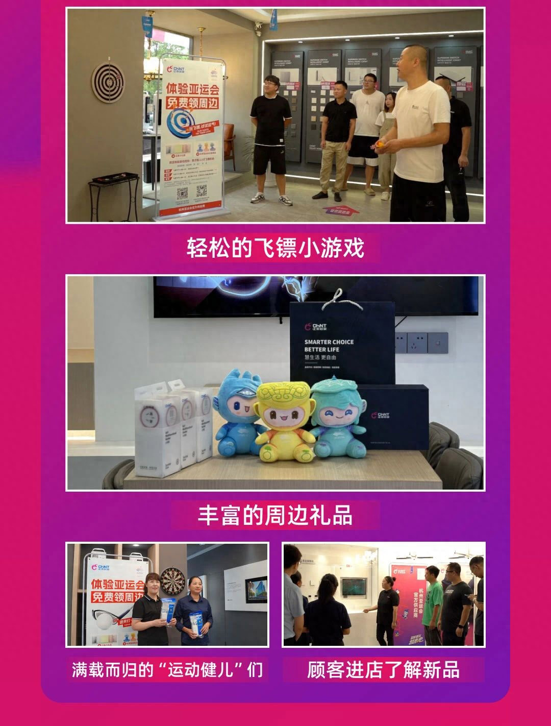 到正泰居家，亚运焕新家-7