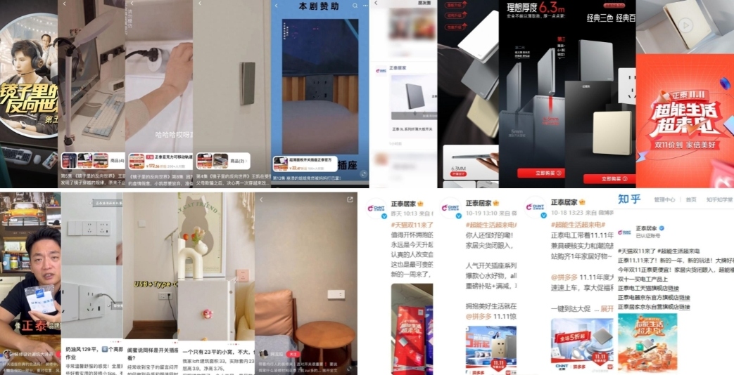 正泰居家线上线下多渠道共振，迎战双十一-1