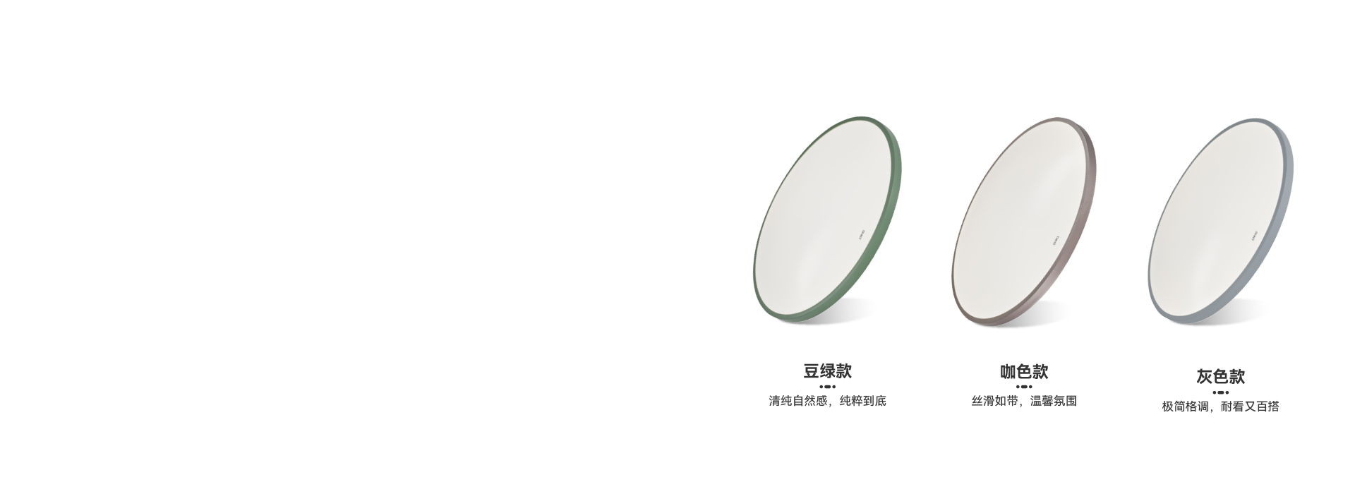 三款可选
 豆绿款：清纯自然感，纯粹到底...