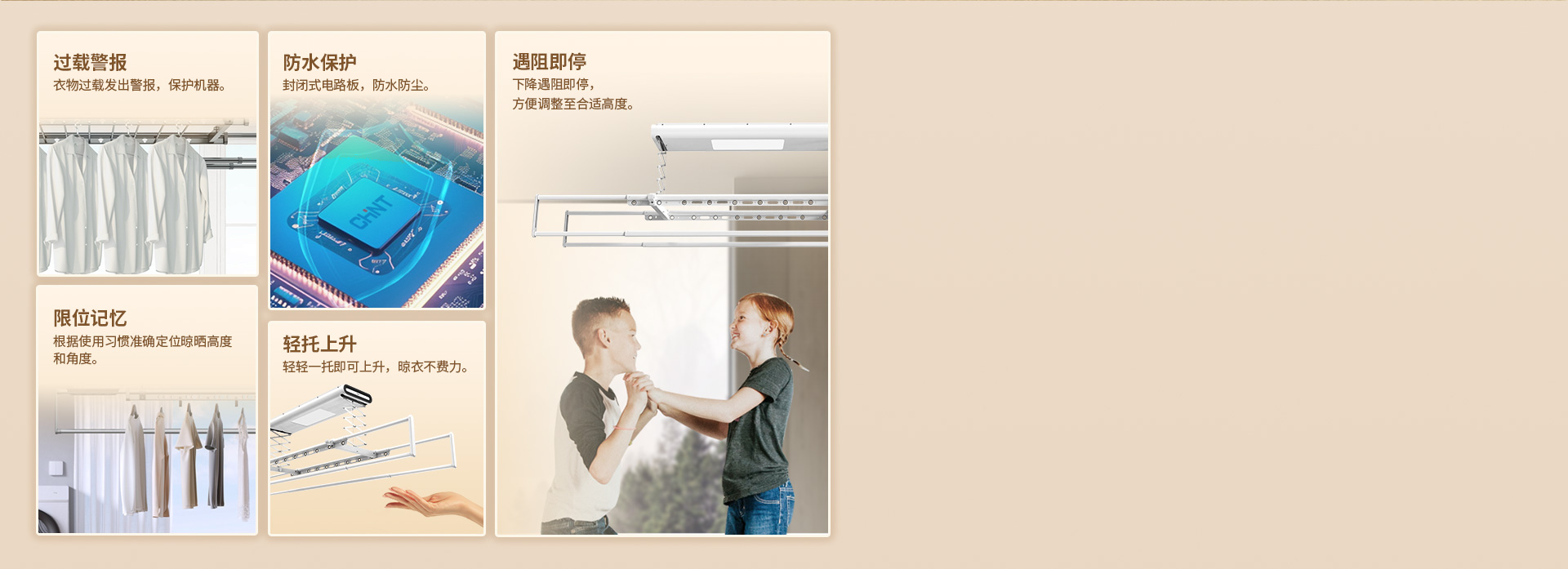 贴心技术保护，晾晒安全方便
 *低压点击...