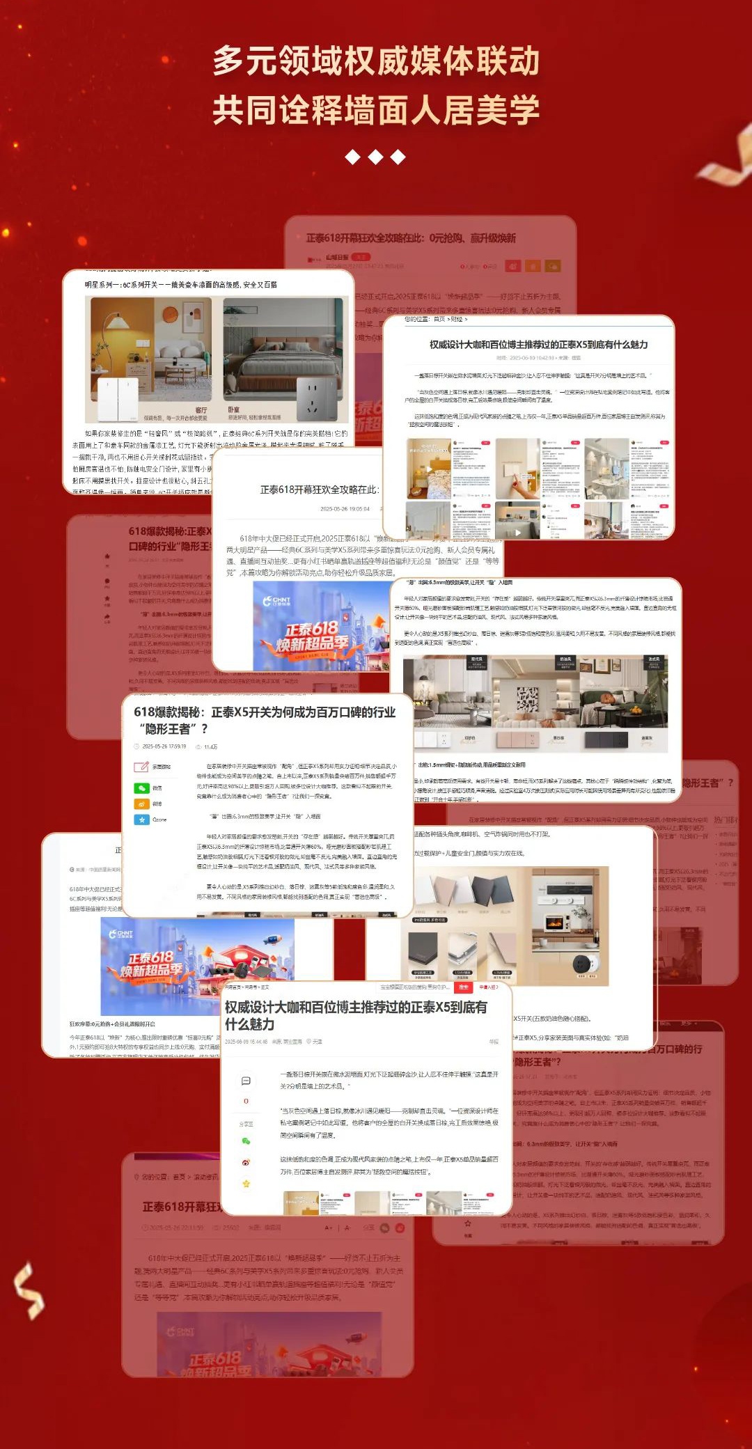 正泰居家品质生活节-7