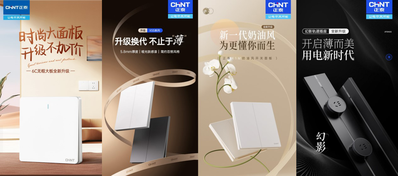 双十一钜惠狂欢，正泰居家满电开GO-2