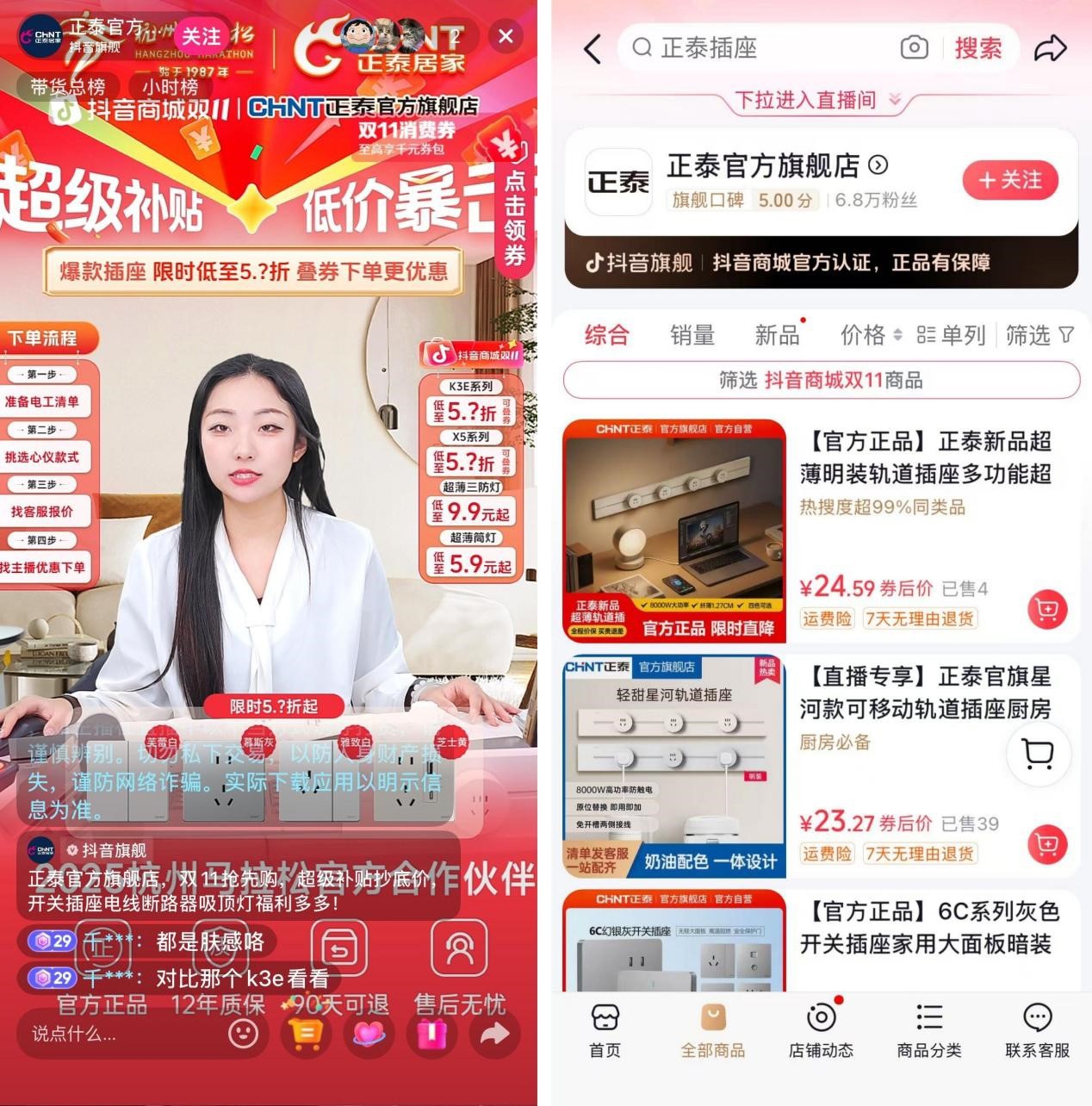 双十一钜惠狂欢，正泰居家满电开GO-5